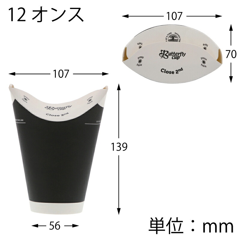 楽天市場 バタフライカップ 12オンス ブラック 40個入 容量375ml エコな紙製紙カップ ホット用 シングル 包材プラザ