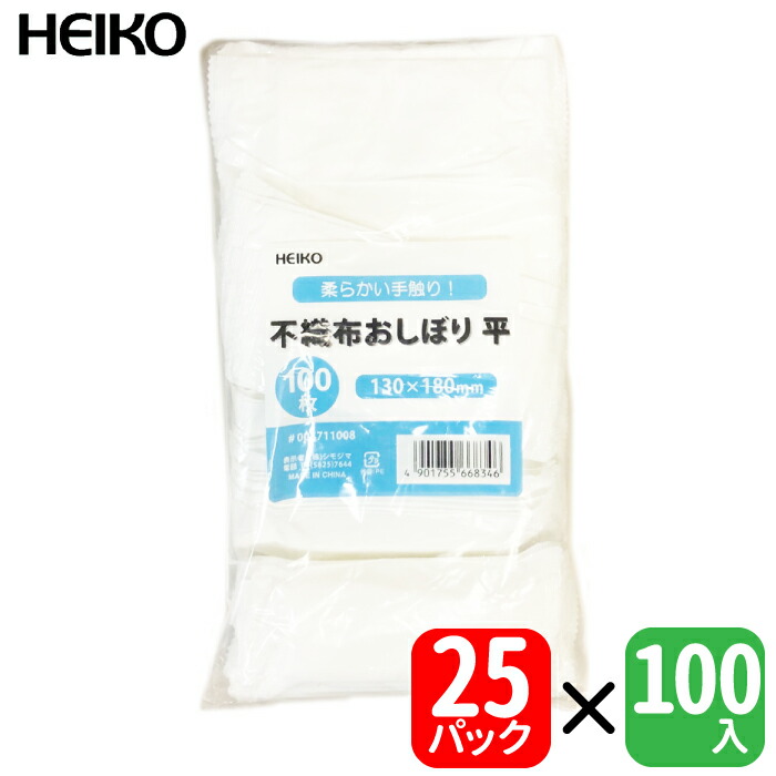 HEIKO　不織布おしぼり　平型 /ホワイト【 1 ケース】 100枚 x 25 パック、合計2500枚入り！ 13 x 18cm！　定番中の定番、白いおてふき！ お買い得なケース販売です！