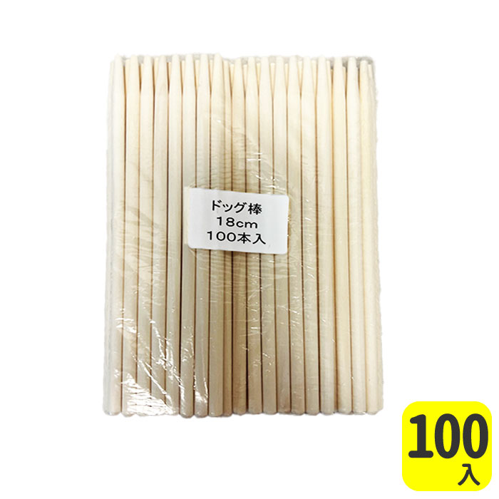 ドッグ棒 18cm チョコバナナなどにオススメ 100 フランクフルト 本入 ドッグ棒 18cm チョコバナナなどにオススメ 100 フランクフルト 本入
