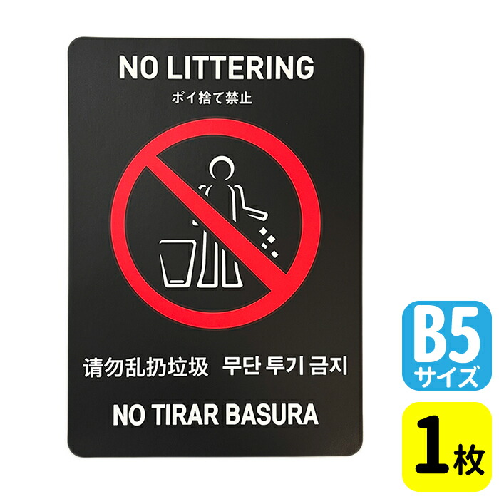 楽天市場】ポイ捨て禁止ステッカー 【300x90mm】 4ケ国語対応