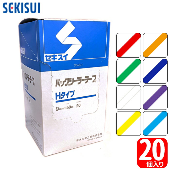 バックシーラーテープ　緑 Hタイプ 9mm x 50m 20巻入り✖️10箱 バッグシーラーテープ Hタイプ 青 9mmx50m 小箱売り20巻入り