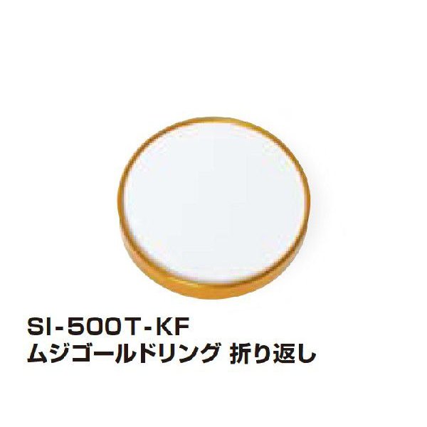【屋号必須】トーカン 紙蓋 SI-500T-KF ムジゴールドリング 折り返し 97口径 φ97.2mm 1ケース400個入り｜包材の蔵　店