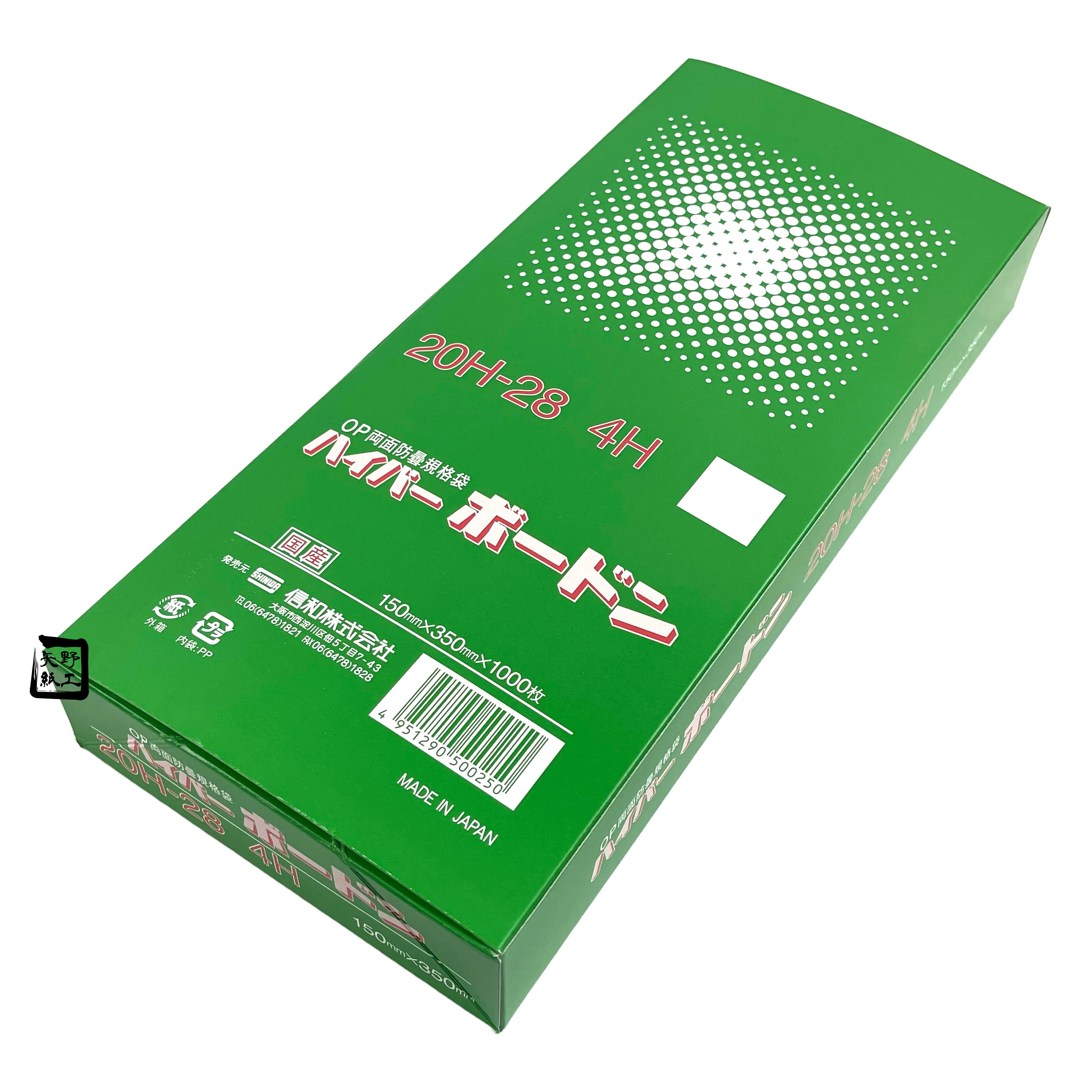 ハイパーボードン #20 130×320mm 20H-24 4穴 プラマーク入り 1ケース10000枚入 405506 信和 OPPボードン袋