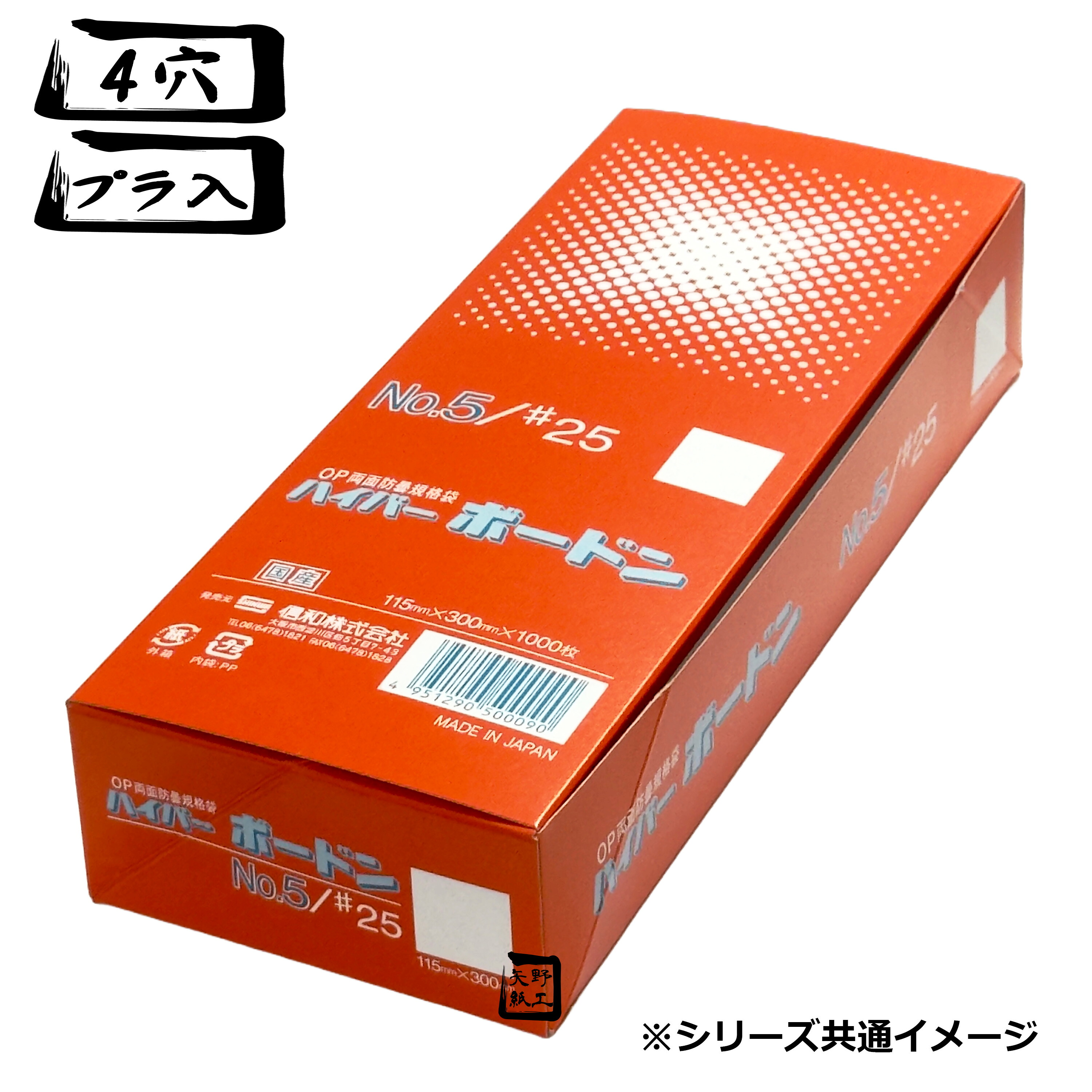 ハイパーボードン #25 No.13 13号 4穴 プラマーク入り 1ケース5000枚入 405396 信和 OPPボードン袋