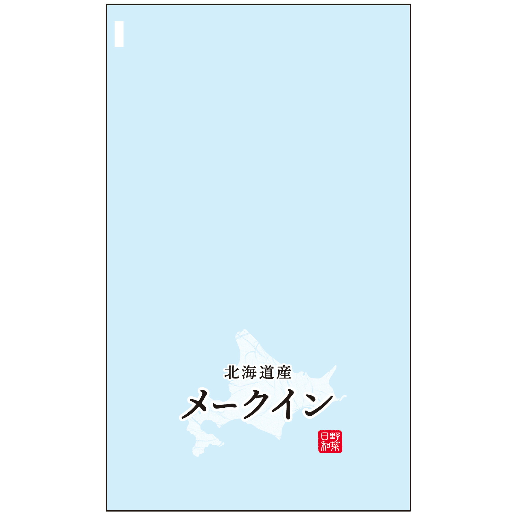 ハイパーボードン 印刷付袋 #25 180×300mm 25HP-28 4穴 北海道産メークイン バーコード付き 1ケース10000枚入 405027 信和 野菜日和
