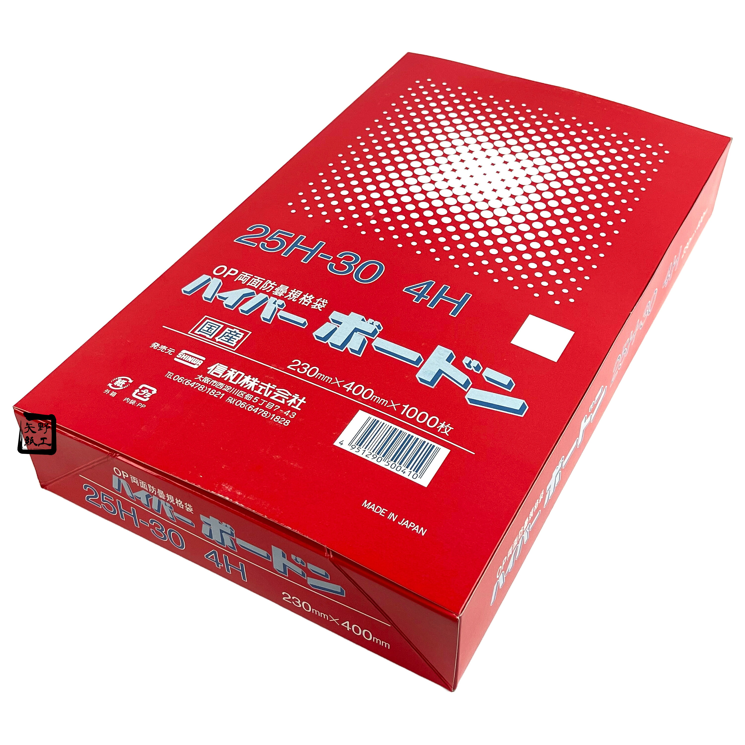 ハイパーボードン #25 200×350mm 25H-29 4穴 プラ入 1ケース5000枚入 405556 信和 OPPボードン袋