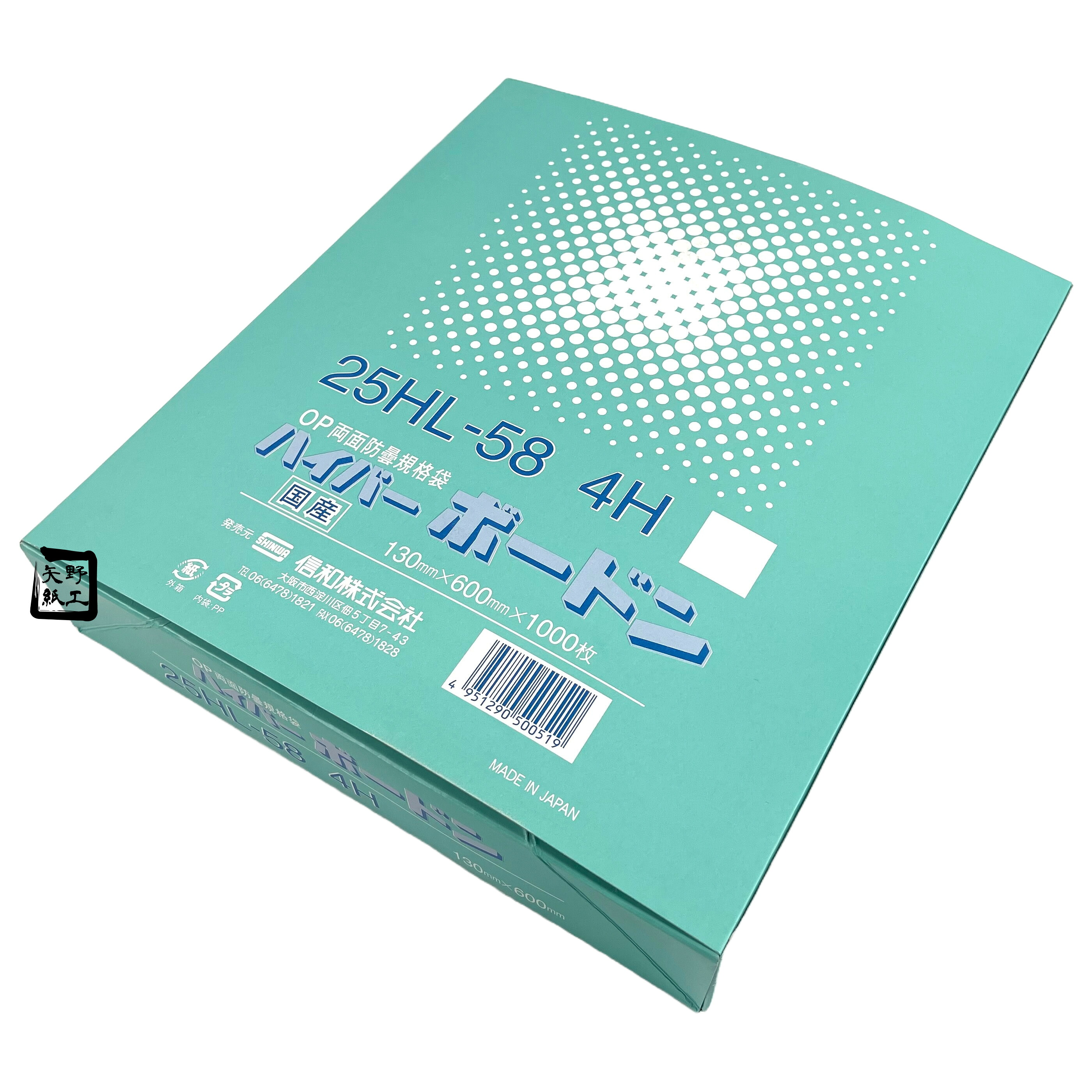 ハイパーボードン #25 125×750mm 25HL-64 4穴 プラ入 1ケース5000枚入 405628 信和 OPPボードン袋