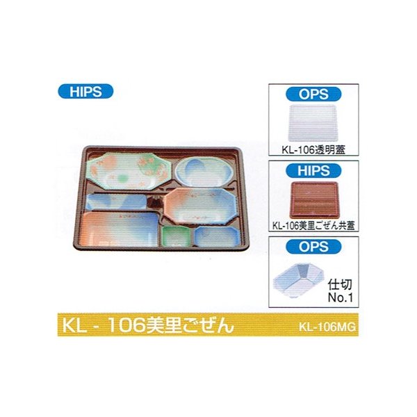 【屋号必須】会席シリーズ容器 KL-106美里ごぜん 本体(美里ごぜん) 蓋(美里ごぜん共蓋) 315×285×40mm 1ケース各240枚入 北原産業