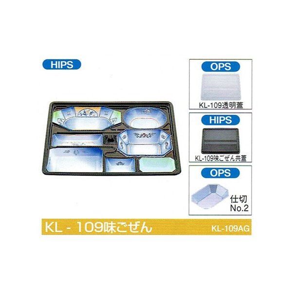 【屋号至要たる】会席つづき物入れもの KL-109味ごぜん 本体(味ごぜん) 蓋(味ごぜん共蓋) 390×320×40粍 1入れもの各160枚入 北原産業