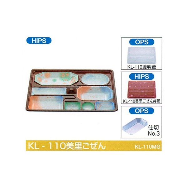 【屋号必須】会席シリーズ容器 KL-110美里ごぜん 本体(美里ごぜん) 蓋(美里ごぜん共蓋) 440×315×40mm 1ケース各140枚入 北原産業