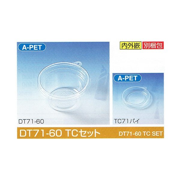 【屋号至要たる】きつい優勝杯 DT71-60 TC仕掛ける φ71×高36粍 60(79)竓 1入れもの5000個入 北原産業 惣菜・調味料用嵌合丸型プラ入れもの