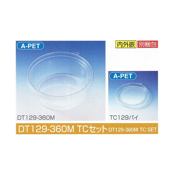【屋号至要たる】きつい優勝杯 DT129-360M TC仕掛ける φ129×高48粍 360(435)竓 1入れもの1500個入 北原産業 惣菜・調味料用嵌合丸型プラ入れもの