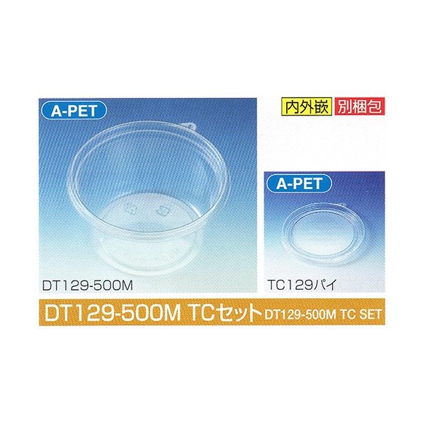 【屋号至要たる】きつい優勝杯 DT129-500 TC仕掛ける φ129×高68粍 500(570)竓 1入れもの1500個入 北原産業 惣菜・調味料用嵌合丸型プラ入れもの