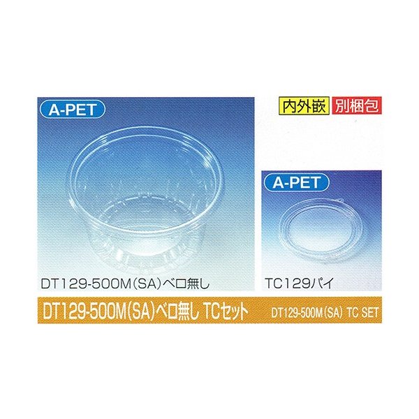 【屋号至要たる】きつい優勝杯 DT129-500M(SA)舌皆無 TC仕掛ける φ129×高68粍 475(553)竓 1入れもの1500個入 北原産業 惣菜・調味料用嵌合丸型プラ入れもの