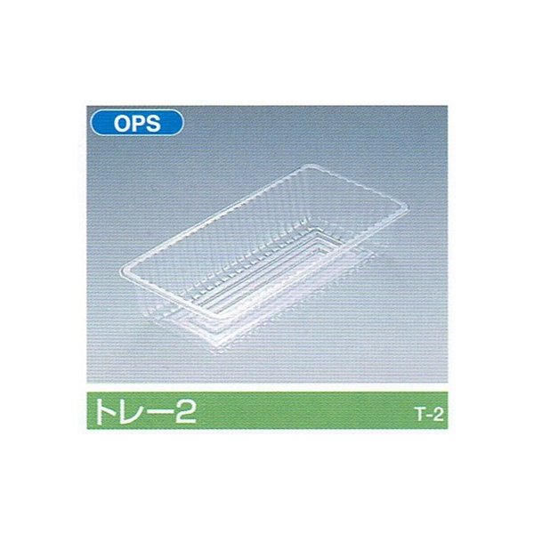 【屋号必須】ポリトレー トレー2 200×98×40mm 1ケース4000枚入 北原産業|包材の蔵 店