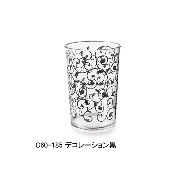 【屋号必須】シンギ チルドカップ60口径 C60-185デコレーション黒 本体 185cc 1ケース500個入