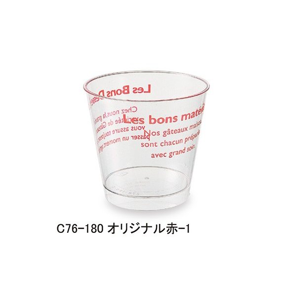【屋号必須】シンギ チルドカップ76口径 C76-180オリジナル赤-1 本体 180cc 1ケース500個入