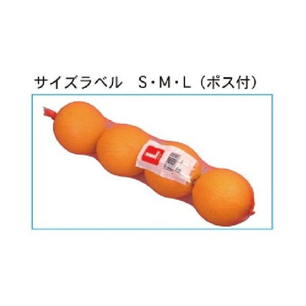 胴貼りネット WLタイプ 折巾28cm 長さ45cm 赤/黄/オレンジ/白/茶 みかん・じゃがいも・玉ねぎ用 ラベル付 1ケース5000本入 信和