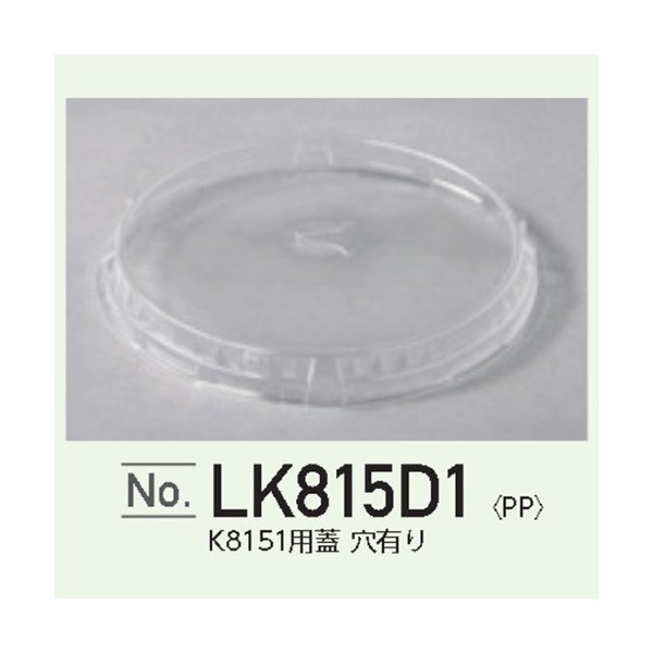 【屋号必須】耐熱性ペーパーコップK8151対応蓋 穴有り LK815D1 1ケース800個入 東洋アルミ