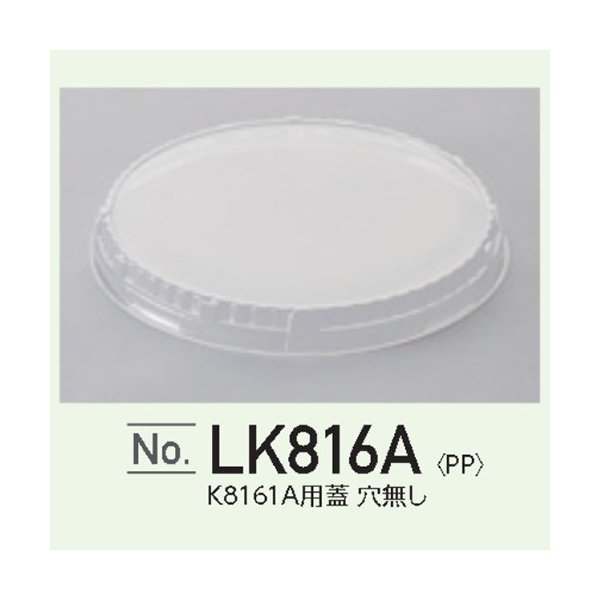 【屋号必須】耐熱性ペーパーコップK8161対応蓋 穴無し LK816A 1ケース600個入 東洋アルミ｜包材の蔵　店