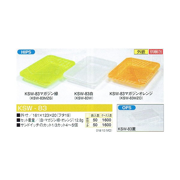 【屋号必須】サンドイッチ用 四角タイプ KSW-83マガジンオレンジ 161×123×20mm 本体・蓋セット 1セット各1600枚入 北原産業 フードパック