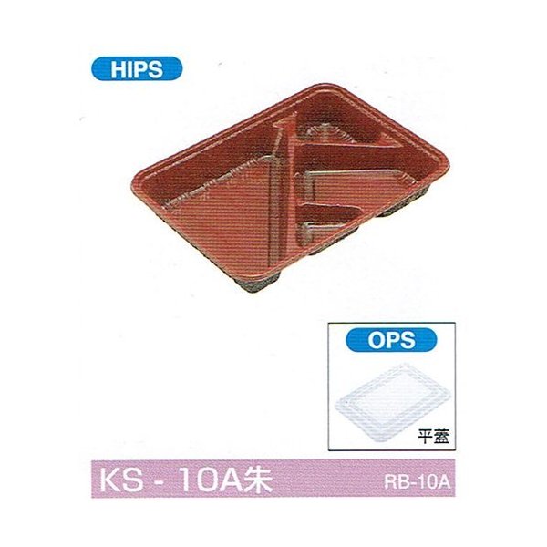【屋号必須】弁当容器 KS-10A朱 229×170×36mm 平蓋セット 1セット各800枚入 北原産業