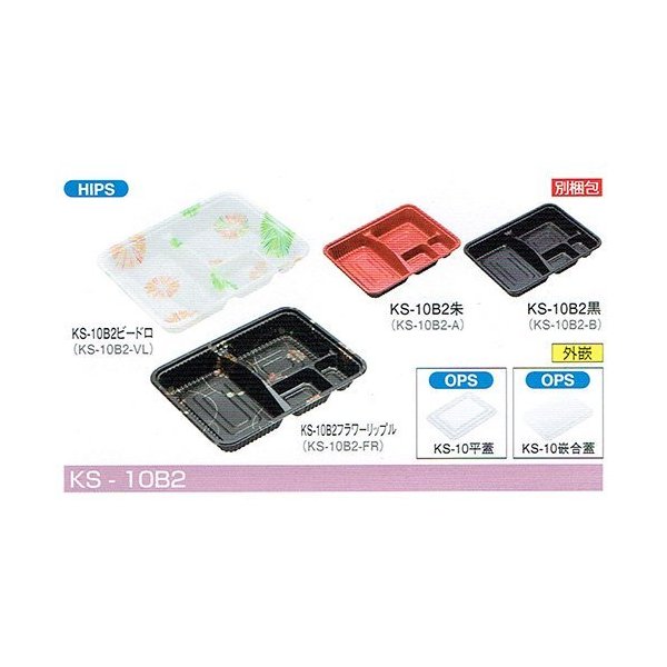 【屋号至要たる】弁当入れもの KS-10B2朱 229×170×35粍 KS-10平蓋仕掛ける 1仕掛ける各1000枚入 北原産業