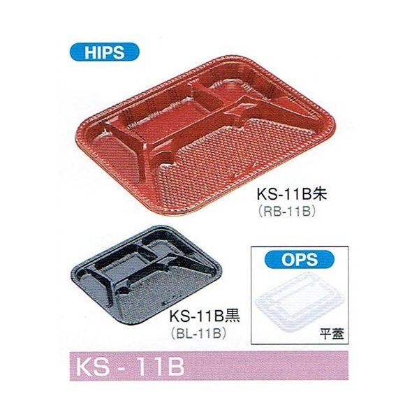 【屋号必須】弁当容器 KS-11B朱 240×187×25mm 平蓋セット 1セット各800枚入 北原産業