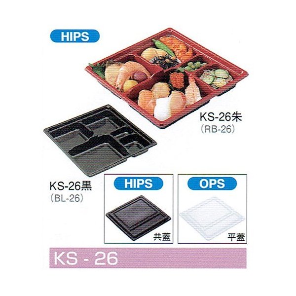 【屋号必須】弁当容器 KS-26朱 234×234×35mm 平蓋セット 1セット各400枚入 北原産業