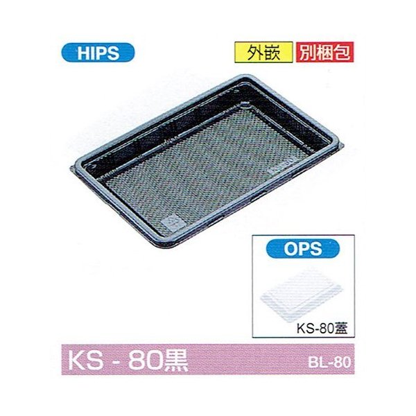 【屋号必須】弁当容器 仕切無し KS-80黒 220×145×25(フタ17)mm 蓋セット 1セット各800枚入 北原産業
