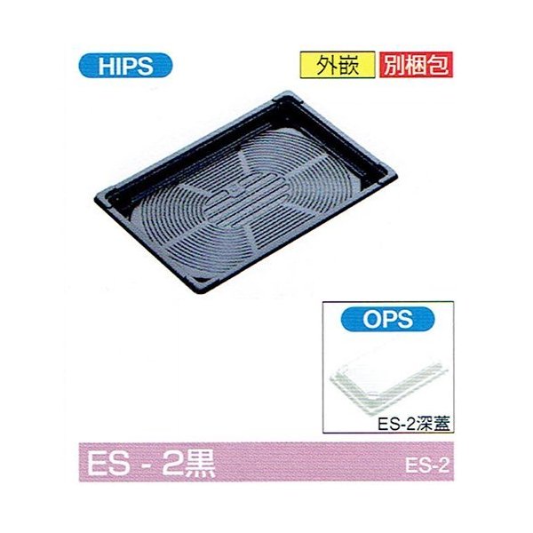 【屋号必須】弁当容器 仕切無し ES-2黒 230×155×21(フタ25)mm 深蓋セット 1セット各800枚入 北原産業