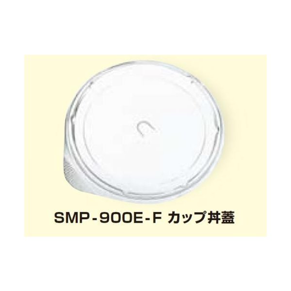 【屋号必須】トーカン エンボス紙容器SMP-700E・900E中皿対応蓋 SMP-900E-F カップ丼蓋 1ケース960個入り