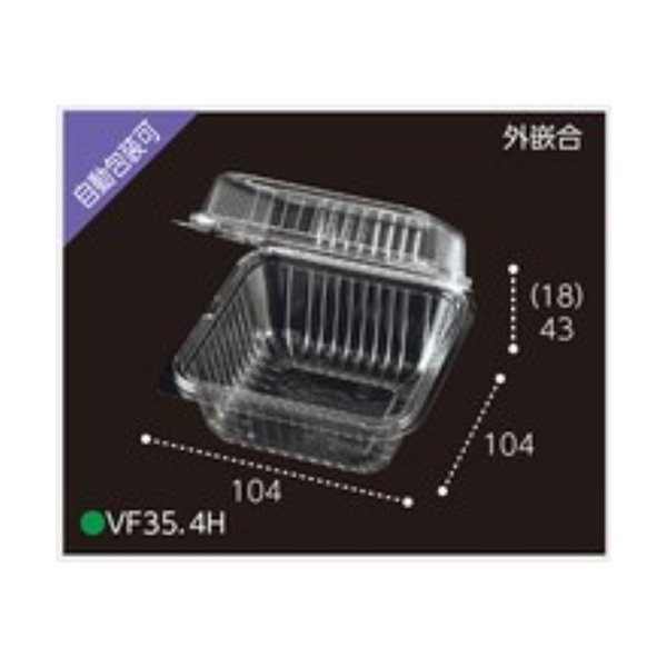 【屋号必須】ミニトマト用パック VF35.4H 104×104×61mm 外嵌合 4穴 目安約180g 1ケース1500枚入 エフピコチューパ