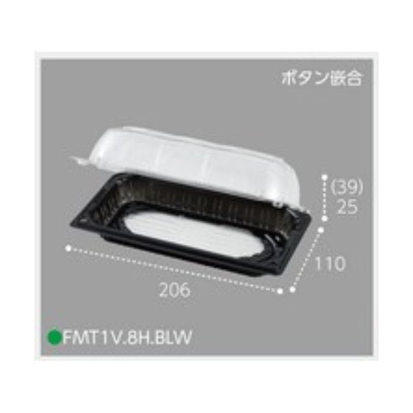 【屋号必須】ミディトマト用パック FMT1V.8H.BLW 206×110×64mm 8穴 ボタン嵌合 1ケース600枚入 エフピコチューパ