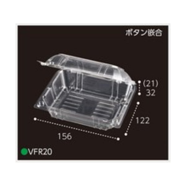 【屋号必須】ミディトマト用パック VFR20 156×122×53mm 穴無 ボタン嵌合 1ケース1000枚入 エフピコチューパ