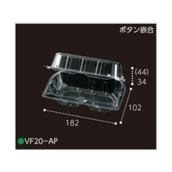 【屋号必須】トマト用パック VF20-AP 182×102×78mm 穴無 ボタン嵌合 1ケース600枚入 エフピコチューパ