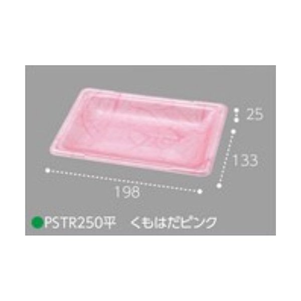 【屋号必須】イチゴ平詰め用トレー PSTR250平 くもはだピンク 198×133×25mm 嵌合 本体のみ 約250g用 1ケース1000枚入 エフピコチューパ