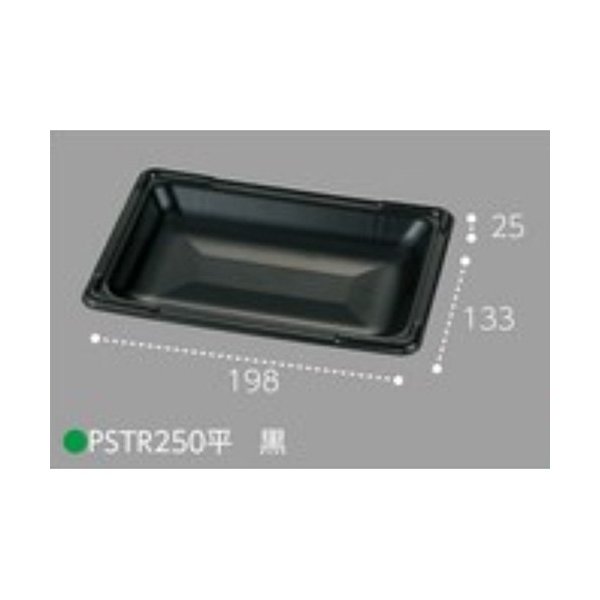 【屋号至要たる】オランダ苺平端っこ用御盆 PSTR250平 黒 198×133×25粍 嵌合 本体のみ 約250g用 1容れもの1000枚入 エフピコチューパ
