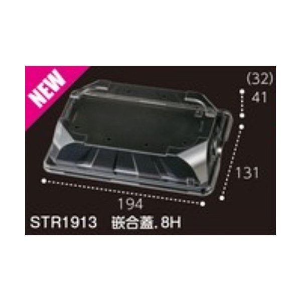 【屋号必須】イチゴ平詰め用トレーSTR1913用嵌合蓋 8穴 194×131×41(32)mm 1ケース500枚入 エフピコチューパ