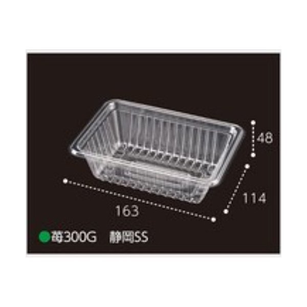 【屋号必須】イチゴ用パック 苺300G 静岡SS 163×114×48mm 約300～320g用 1ケース2000枚入 エフピコチューパ