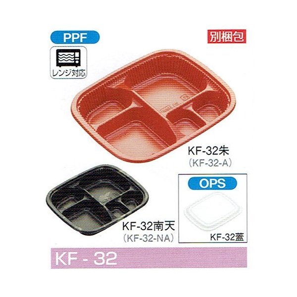 【屋号必須】弁当容器 KF-32朱 189×155×32mm 蓋セット 1セット各1200枚入 北原産業
