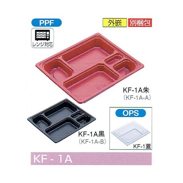 【屋号必須】弁当容器 KF-1A朱 230×194×32mm 外嵌合 蓋セット 1セット各600枚入 北原産業