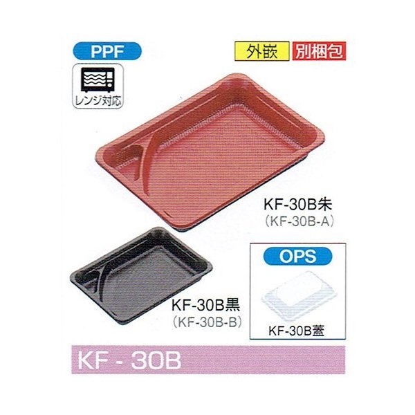 【屋号必須】弁当容器 KF-30B朱 188×135×27mm 外嵌合 蓋セット 1セット各600枚入 北原産業
