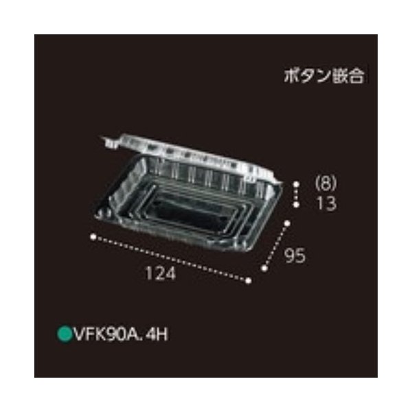 エフピコチューパ 野菜青果用パック VFK90A.4H ボタン嵌合 124×95×21mm 1ケース2400枚入