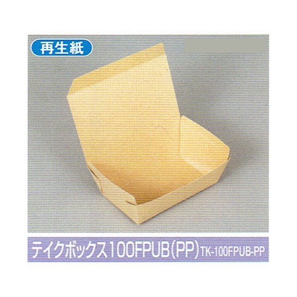 【屋号至要たる】持ち帰り用 テイクボックス 100FPUB(PP) 180×114×55粍 1入れもの500枚入 北原産業 キッチン用品・食器・調理器具-食器・カトラリー・グラス