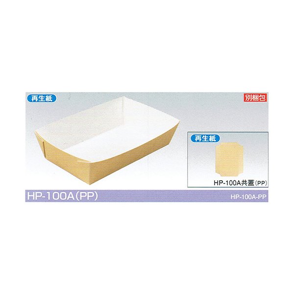 【屋号至要たる】持ち帰り用 汎用紙御盆 HP-100A(PP) 本体蓋仕掛ける 150×86×42粍 1仕掛ける各1800枚入 北原産業