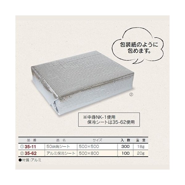 【屋号必須】アルミ保冷シート 35-62 アルミ保冷シート 500×800mm 1ケース100枚 ヤマニパッケージ入|包材の蔵 店