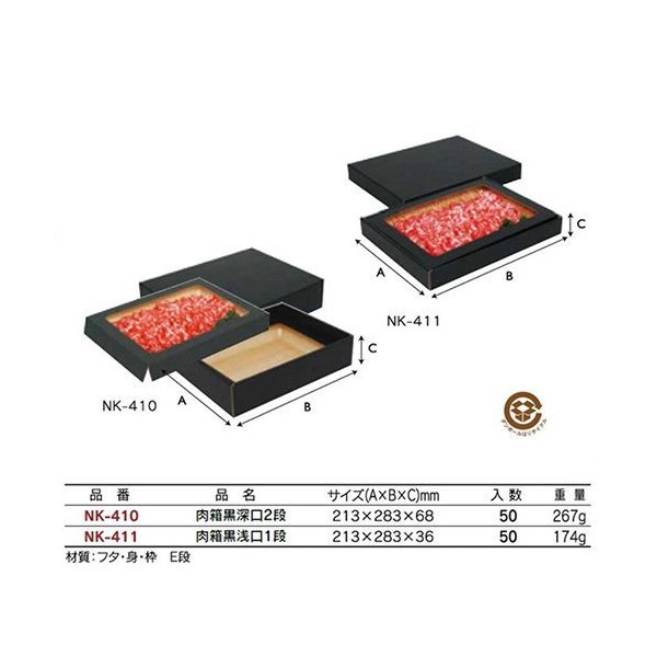 【屋号必須】精肉ギフト箱 NK-411FS 肉箱黒浅口1段 213×283×36mm 1ケース50枚 ヤマニパッケージ入