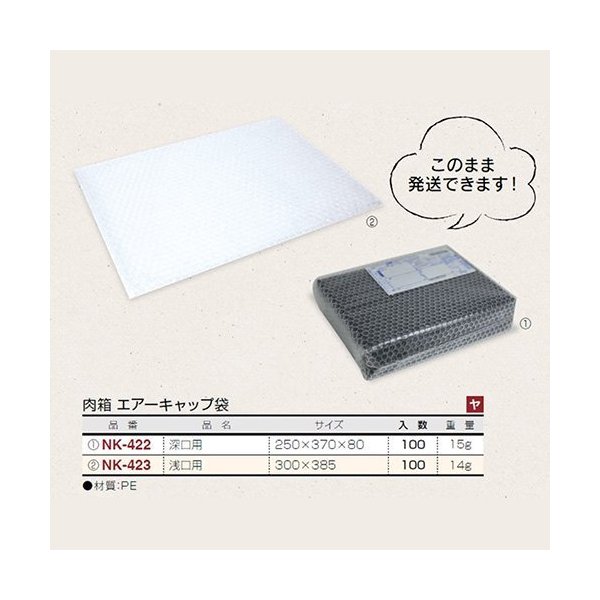 【屋号必須】エアーキャップ発送袋 NK-423 肉箱浅口用エアーキャップ袋 300×385mm 1ケース100枚 ヤマニパッケージ入 14,684円