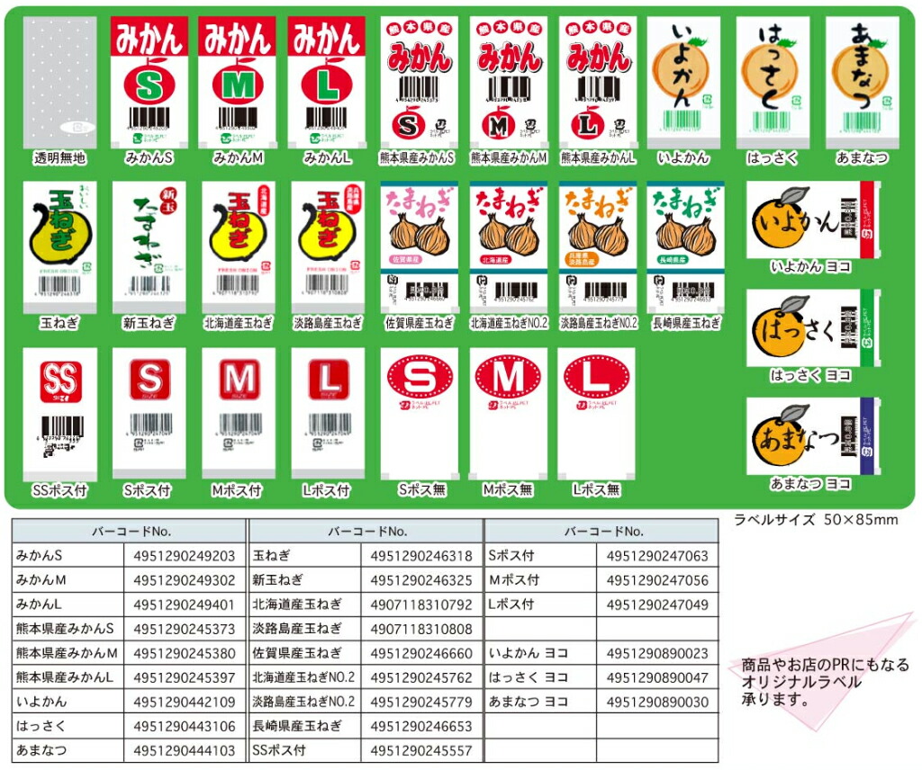 信和胴貼りネットSタイプ折巾24cm長さ40cm赤/黄/オレンジ/白にんにく・すだち用ラベル付1ケース5000本入